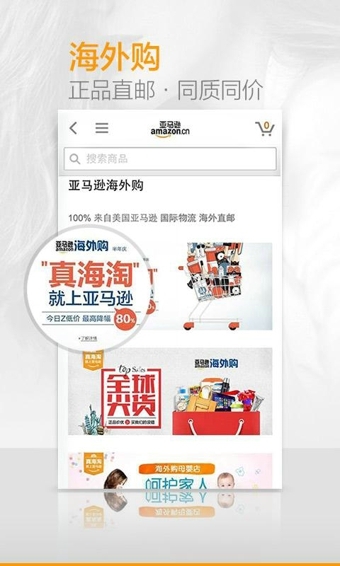 亚马逊购物(图1)