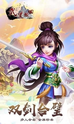 武道轮回(图1)