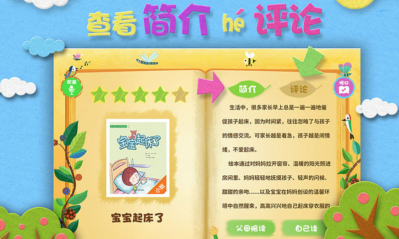 绘本森林(图4)