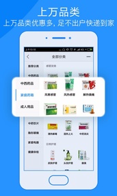 康爱多掌上药店(图5)