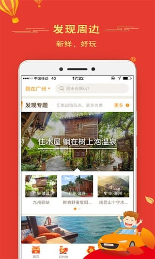 要出发周边游(图3)