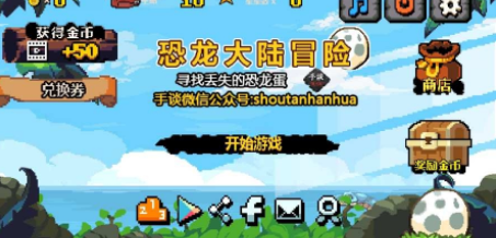 恐龙大陆冒险破解游戏(图一)