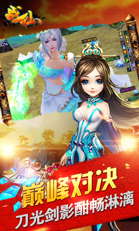 戰仙變態游戲(圖3)