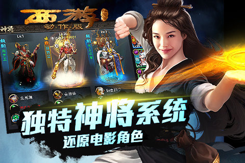 西游降魔篇（动作版）(图1)