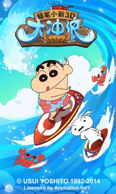 蜡笔小新3D大冲浪修改版破解游戏(图一)