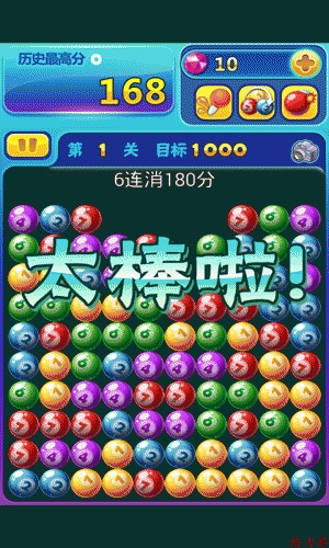 桌球消消(图4)