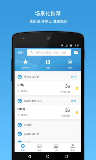 车来了app(图4)
