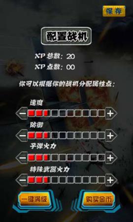 战机来袭破解游戏(图四)