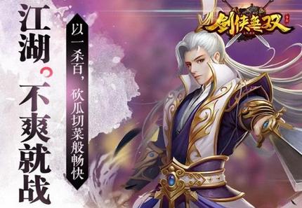 剑侠无双(图1)