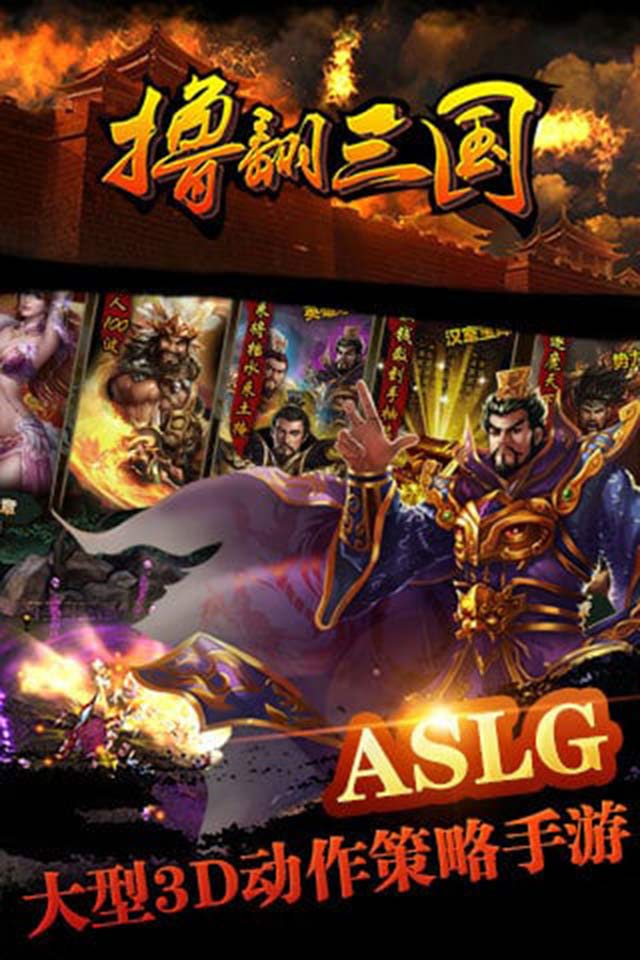 撸翻三国(图3)