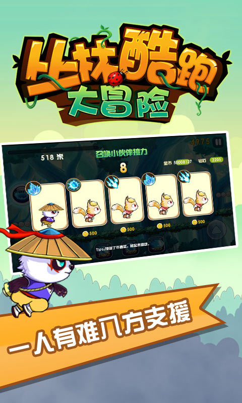 丛林跑酷大冒险修改版破解游戏(图一)