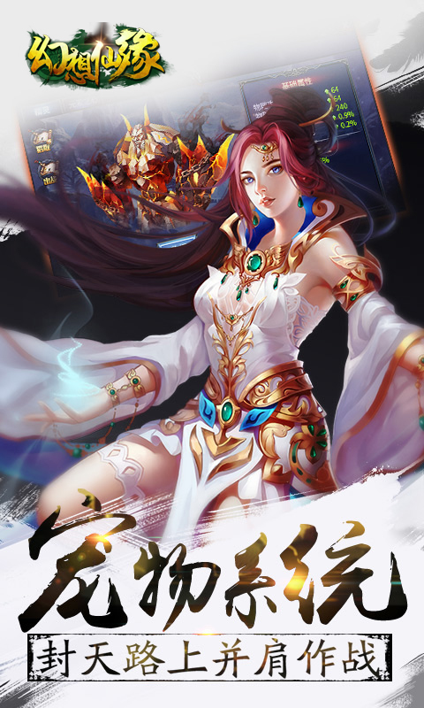 幻想仙缘手游(图1)
