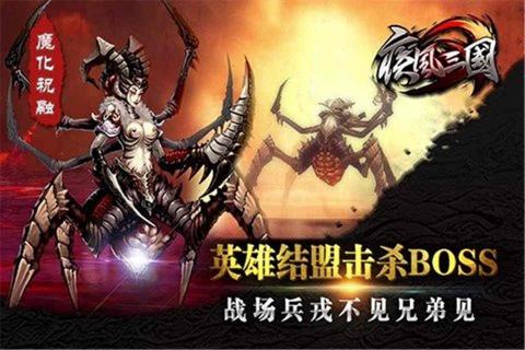 疾风三国2022新版(图2)