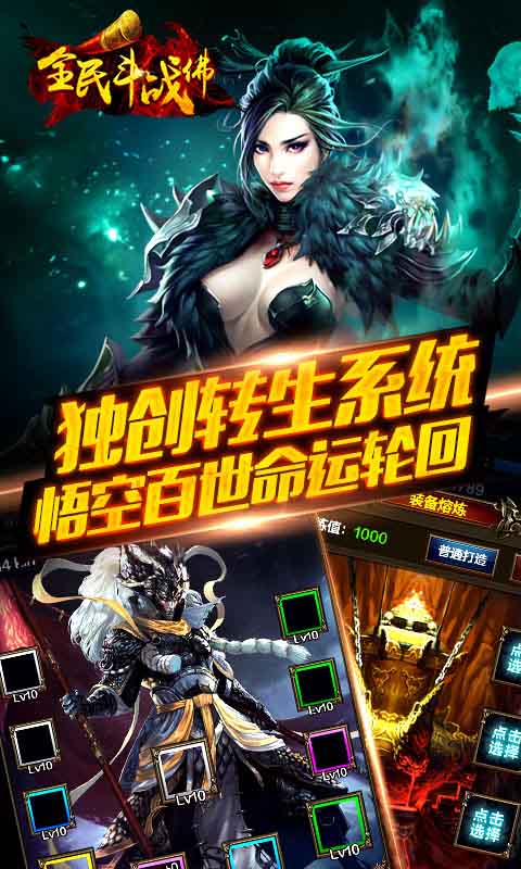 全民斗战佛(图1)