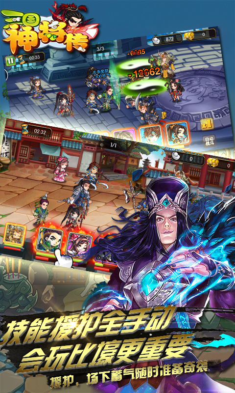 三国神将传(图5)