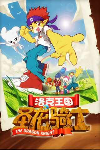 洛克王国(图3)