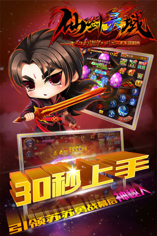仙剑灵域(图2)