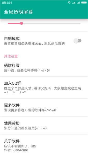 全局透明屏幕(图3)