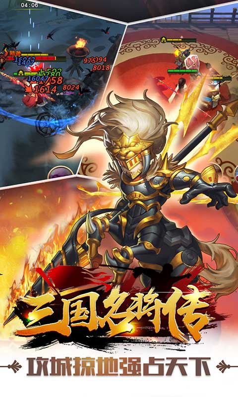 三国名将传(图2)