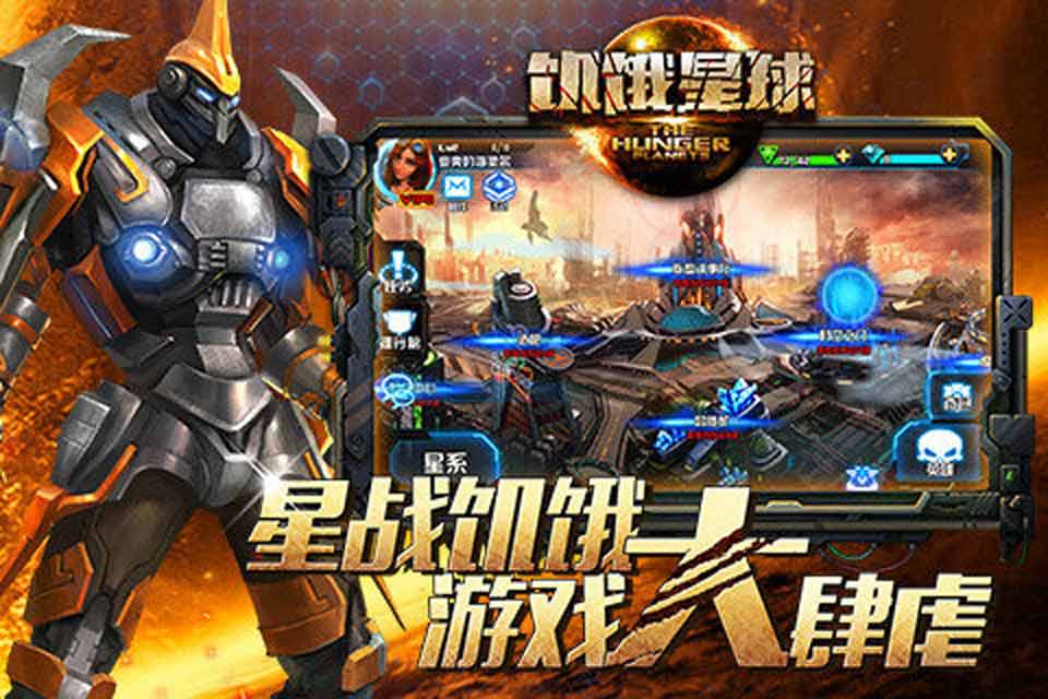 饥饿星球(图4)