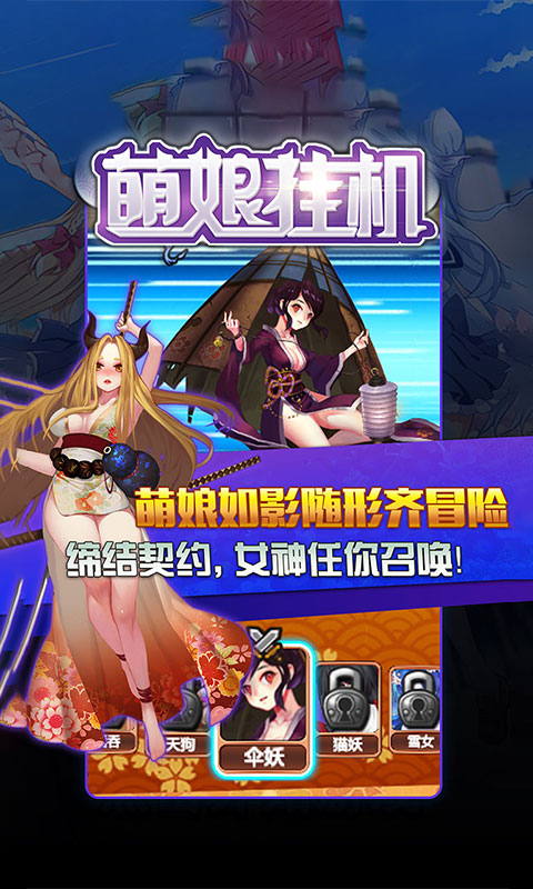 萌娘掛機(jī)(圖1)