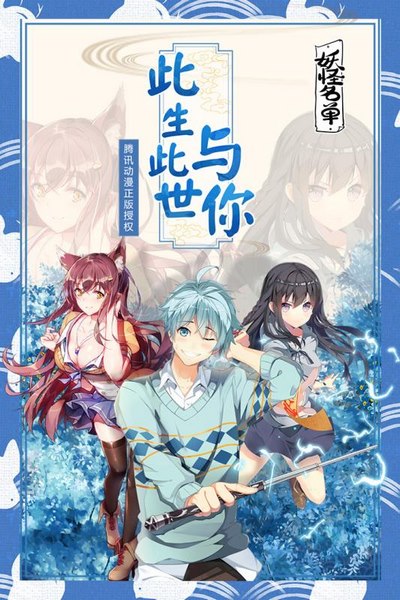 妖怪名单手游(图4)