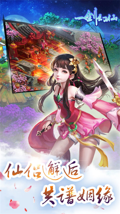 一剑幻仙(图1)