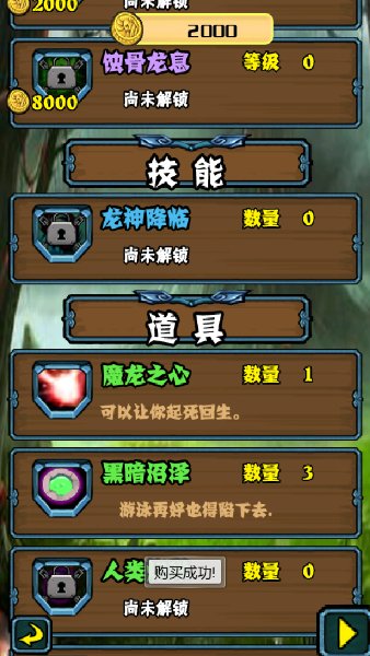 魔龙之光破解游戏(图二)