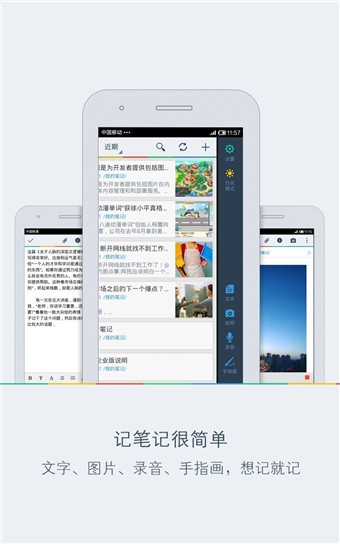 为知笔记(图4)