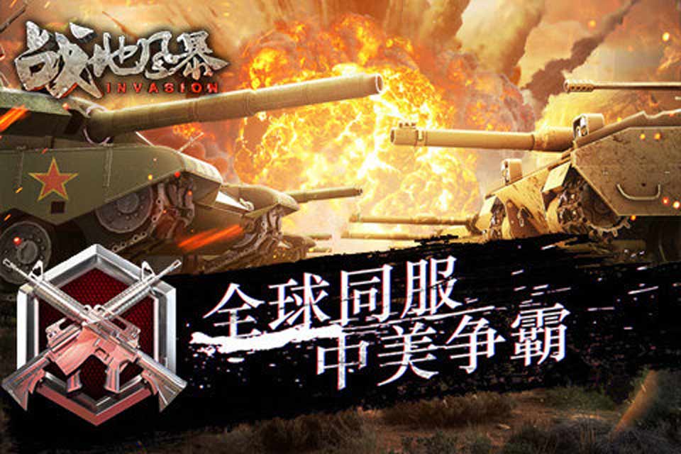 战地风暴2022版(图4)