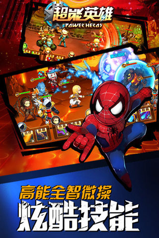 超能英雄（奥创联盟）(图3)
