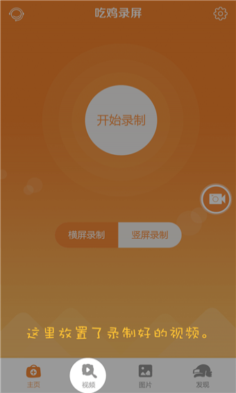吃鸡录屏(图2)