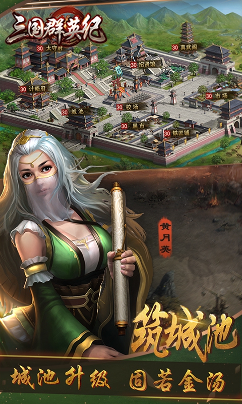 三国群英纪(图2)