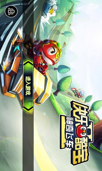 快乐酷宝之神奇飞车(图1)