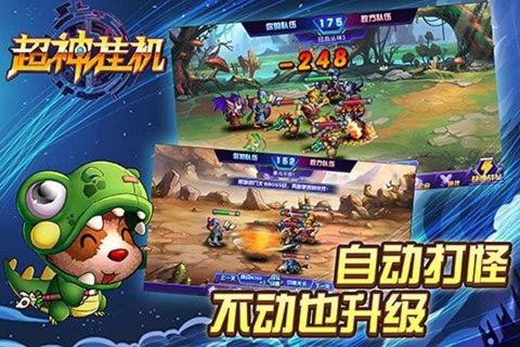 超神挂机(图4)