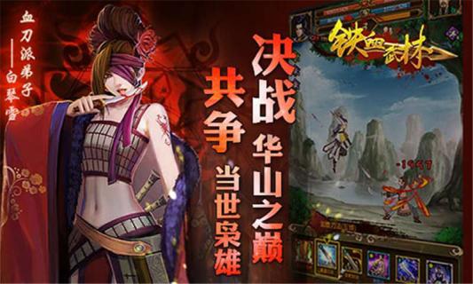 铁血武林(图1)