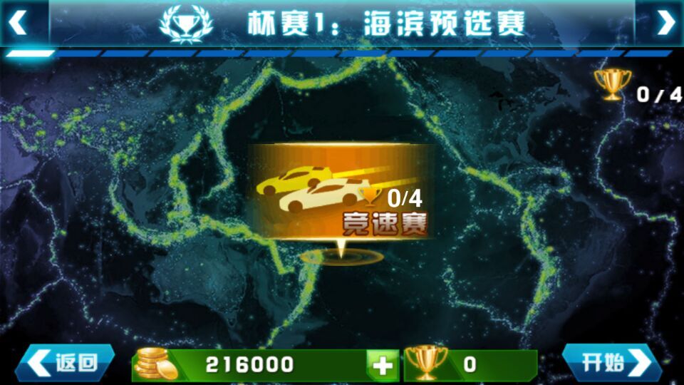 3D霹雳飞车王者归来破解游戏(图五)