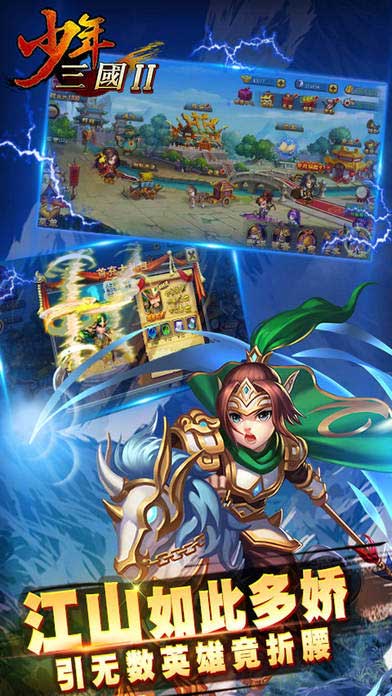 少年三国II2022版(图3)