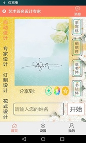 艺术签名设计专家(图2)