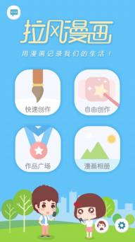 拉风漫画(图3)