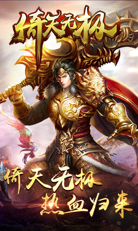 倚天无极(图1)