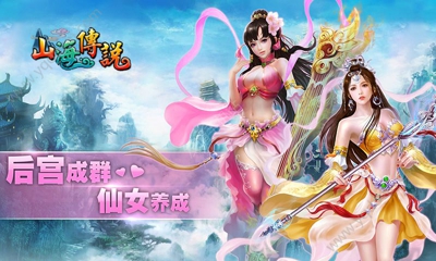 山海传说(图1)