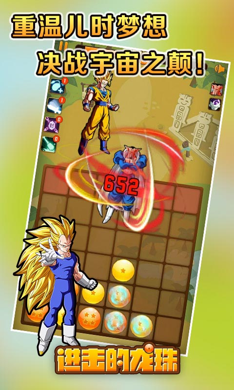 进击的龙珠修改版破解游戏(图二)