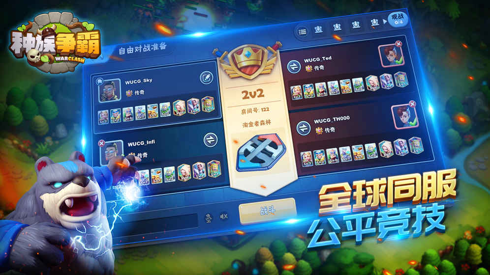 种族争霸(图4)