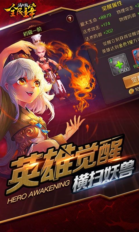 全民主宰满V版(图3)
