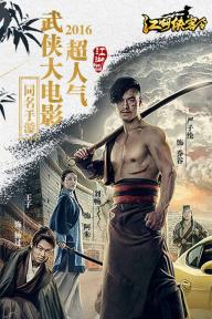 江湖侠客令(图3)