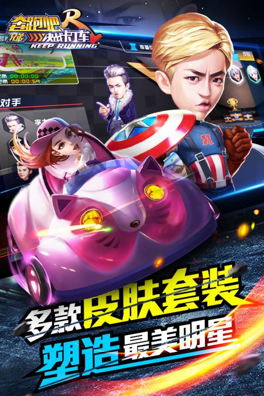 奔跑吧兄弟决战卡丁车百度版(图2)