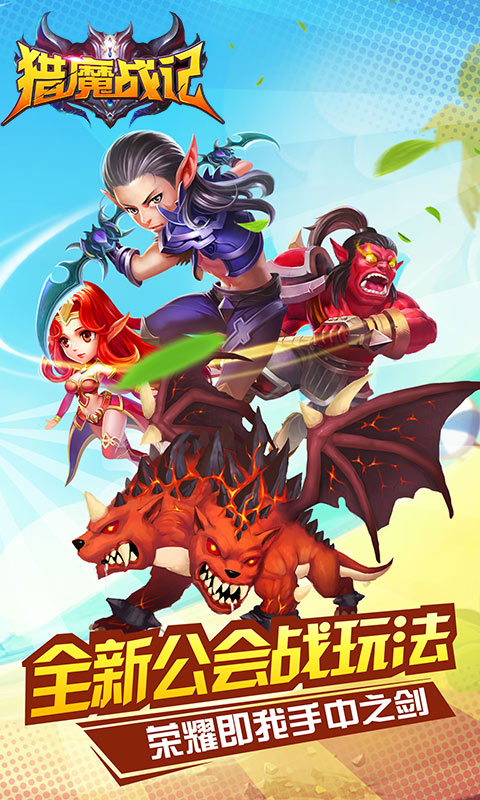 猎魔战记变态游戏(图1)