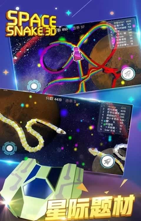 太空蛇大作战(图3)