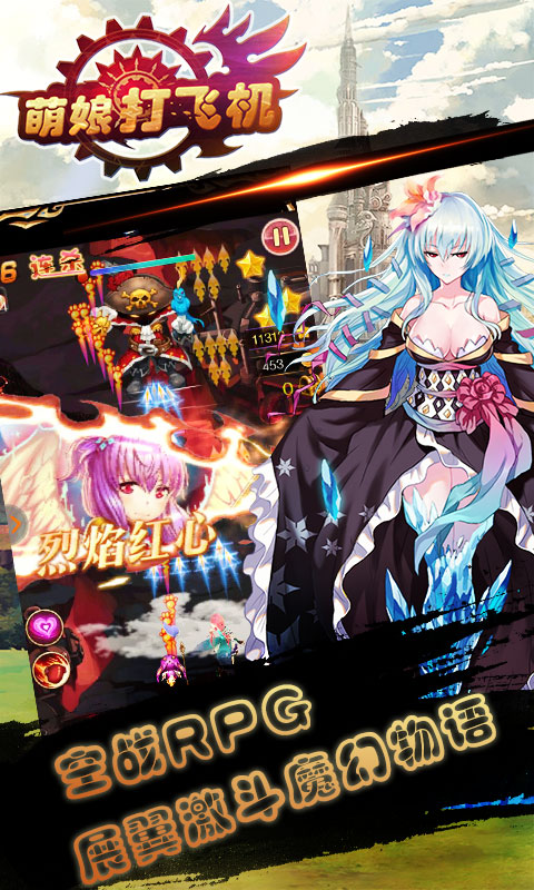 萌娘打飞机(图1)